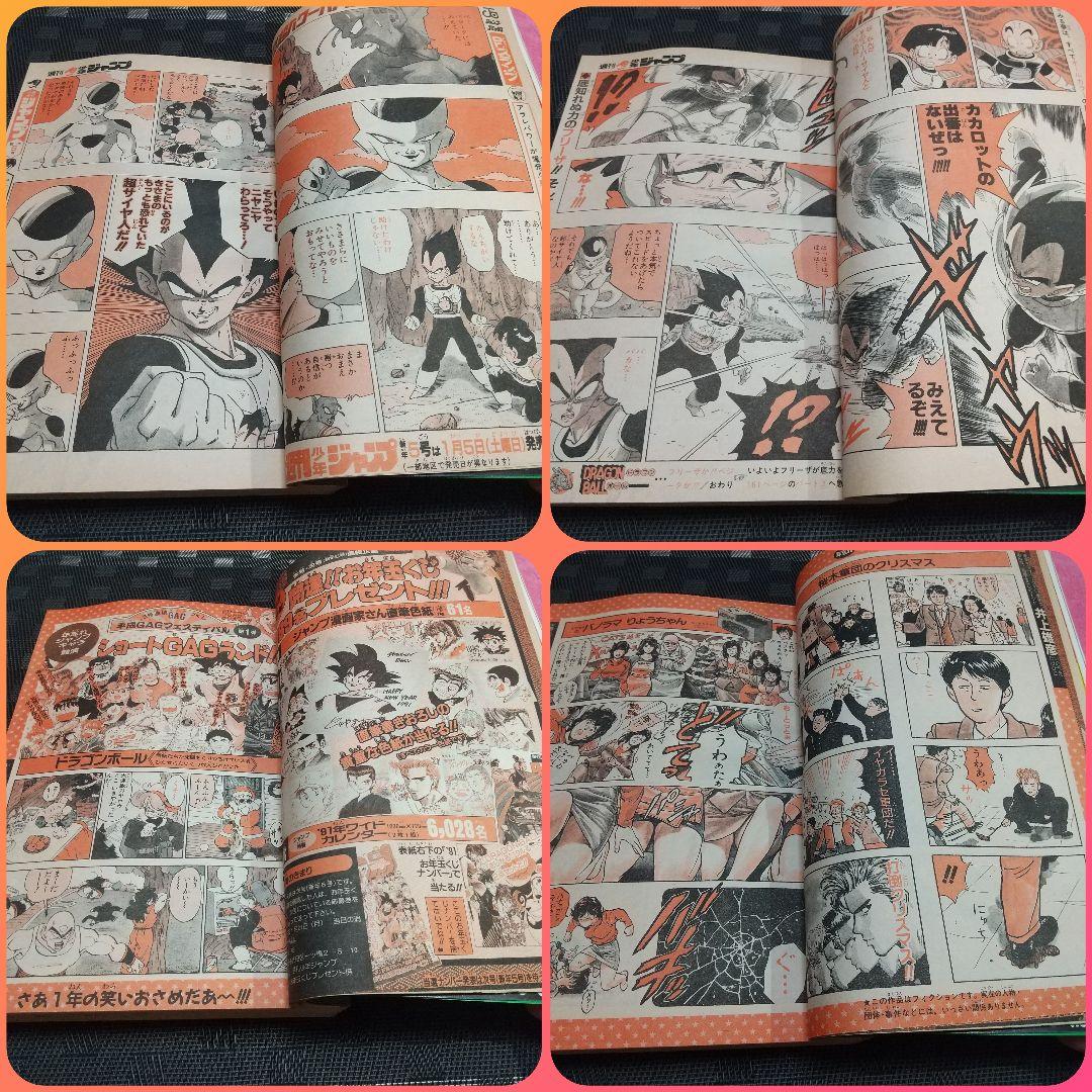 週刊少年ジャンプ1991年3-4号※ドラゴンボール巻頭※カードダス カレンダー付