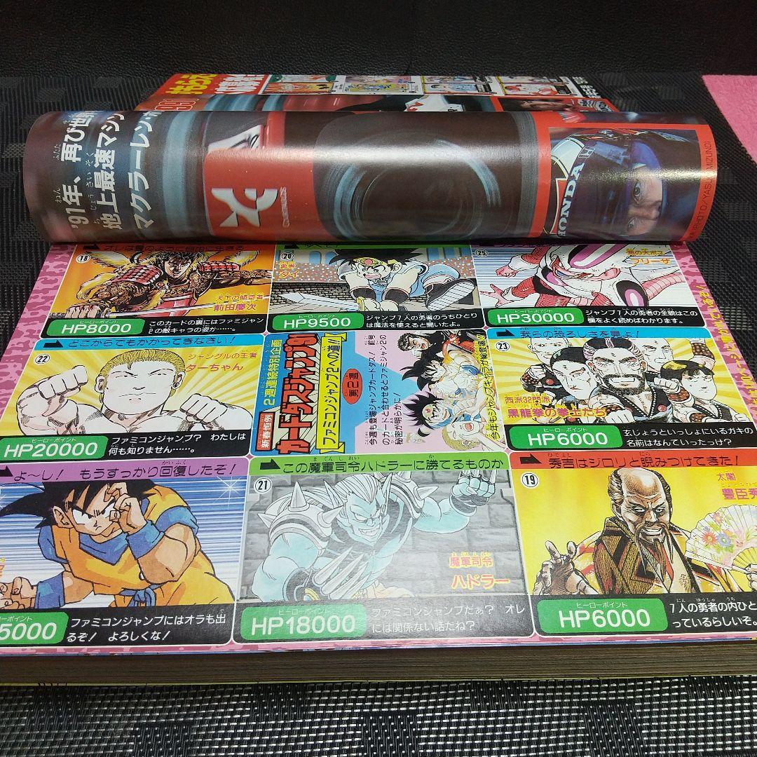 週刊少年ジャンプ1991年3-4号※ドラゴンボール巻頭※カードダス カレンダー付