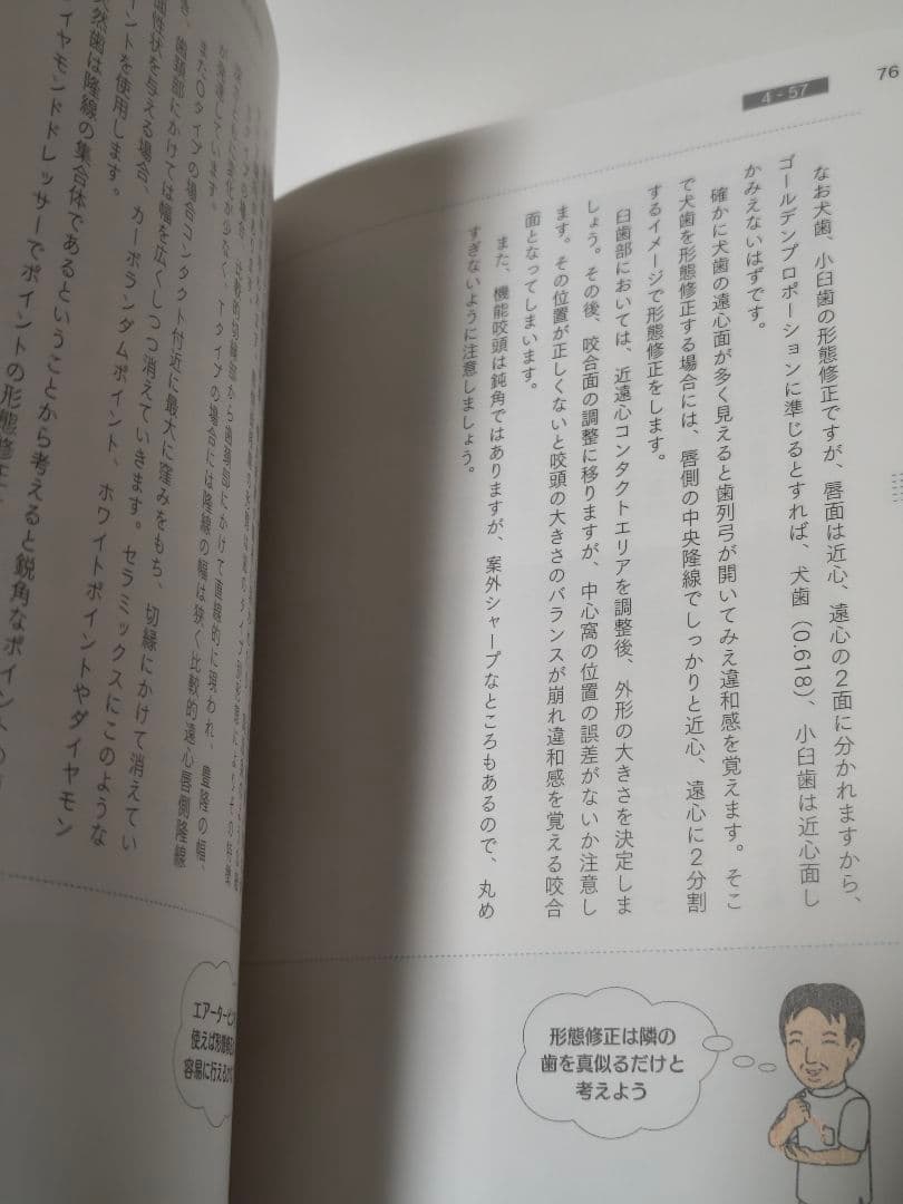 新装版 技工に強くなる本 上下巻セット 歯科技工 教科書 クインテッセンス