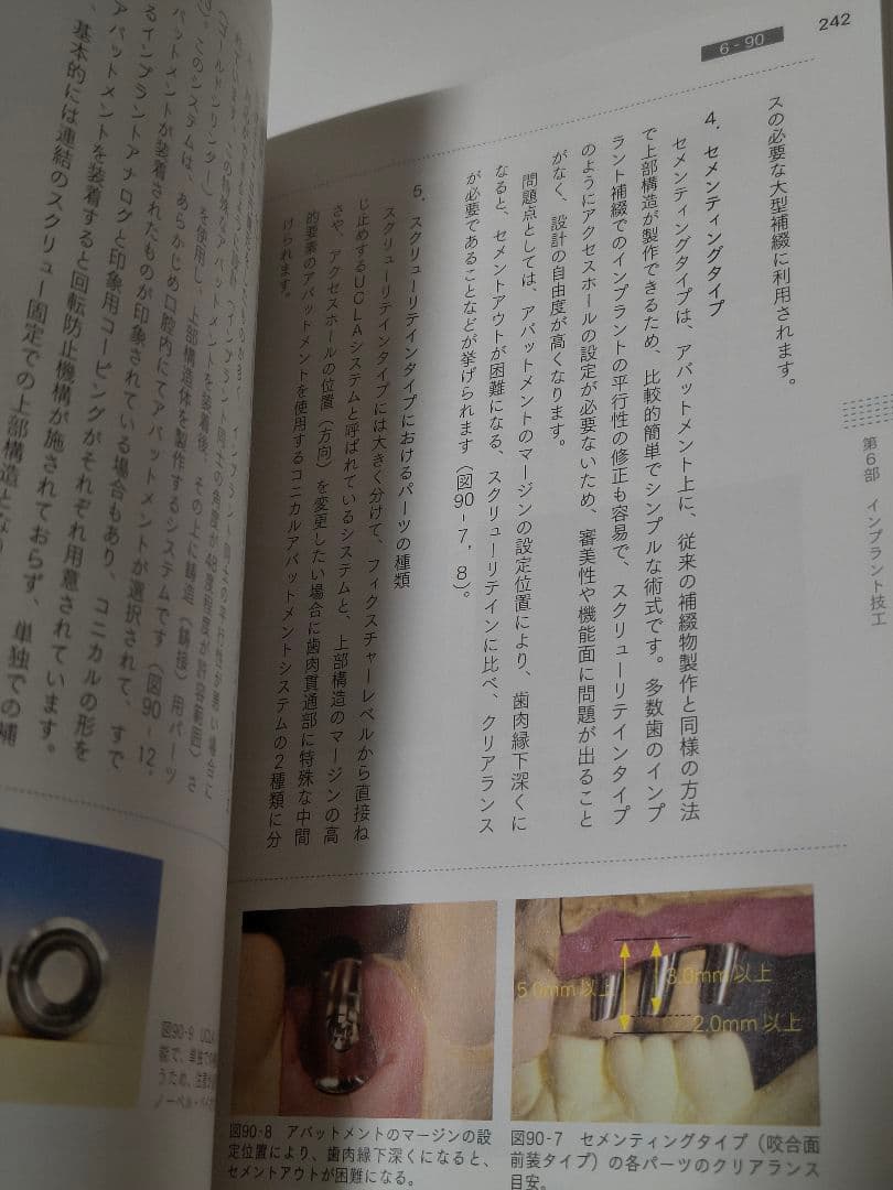 新装版 技工に強くなる本 上下巻セット 歯科技工 教科書 クインテッセンス