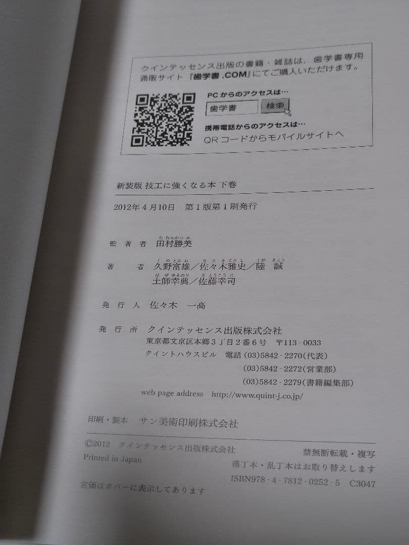 新装版 技工に強くなる本 上下巻セット 歯科技工 教科書 クインテッセンス