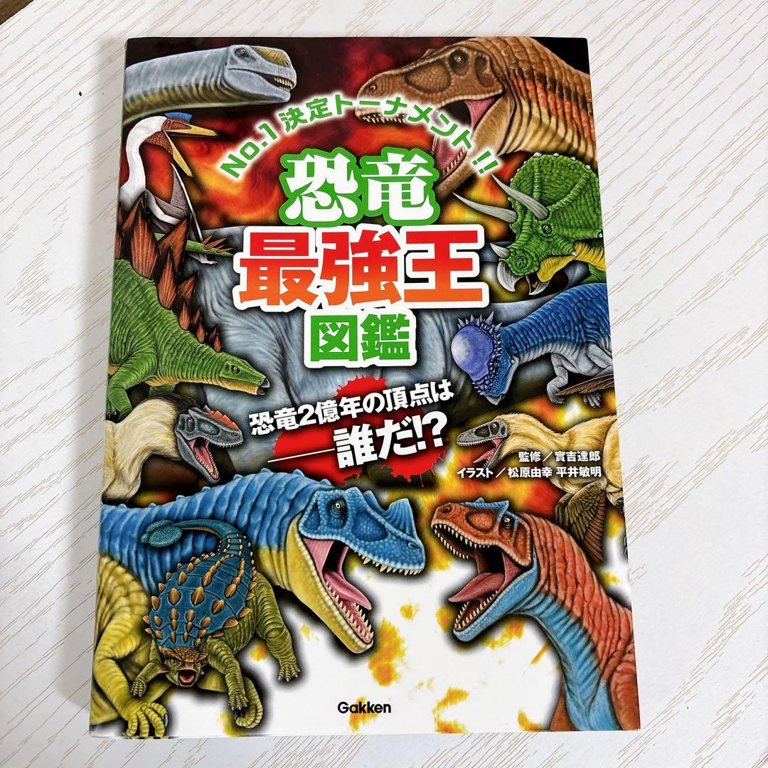 最強王図鑑 まとめ売り 7冊 昆虫 恐竜 動物