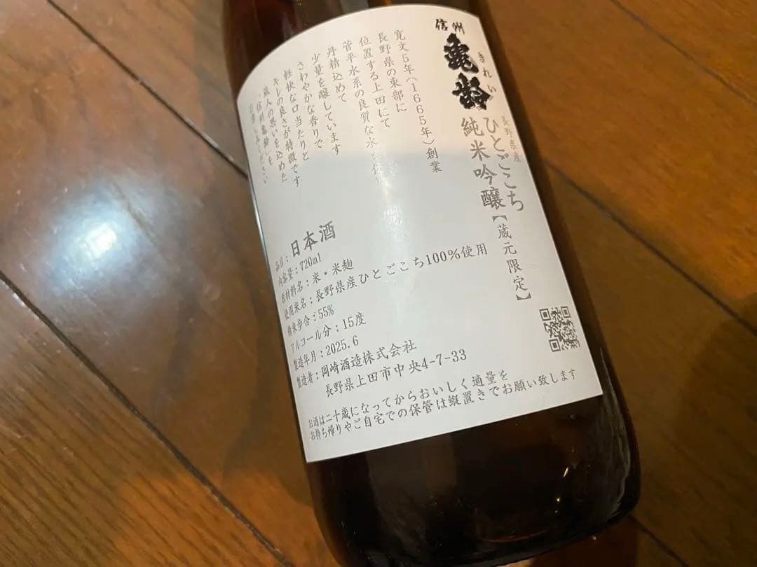 信州 亀齢 日本酒720ml