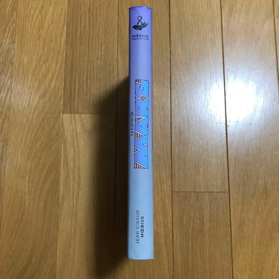 火星の動物相 メビウス 限定3000部 LA FAUNE DE MARS