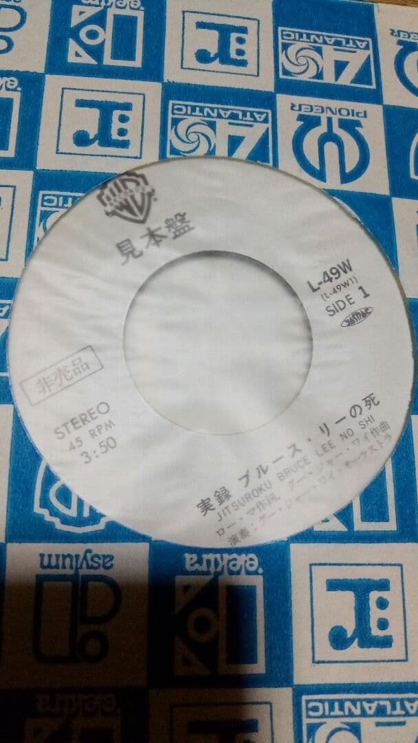 最終値下げ！見本盤　非売品　激レア　実録ブルース・リーの死 EPレコード