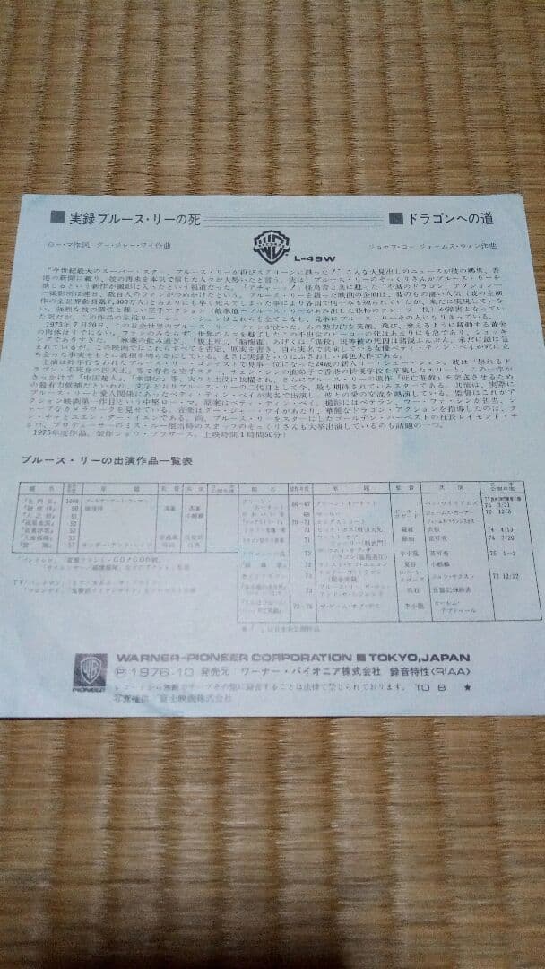 最終値下げ！見本盤　非売品　激レア　実録ブルース・リーの死 EPレコード