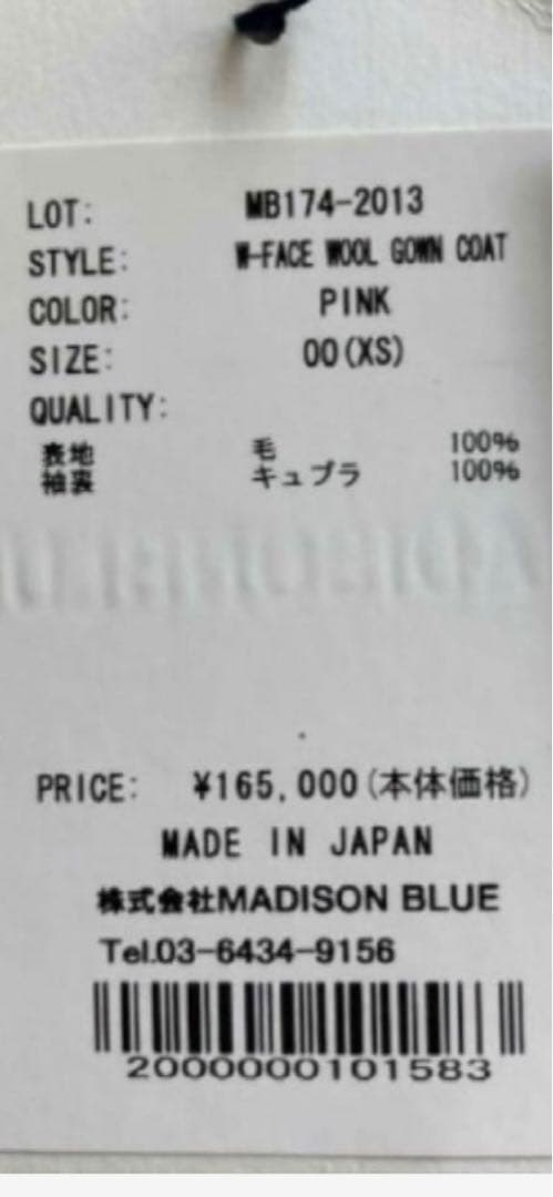 MADISONBLUE 渋色ピンクコート