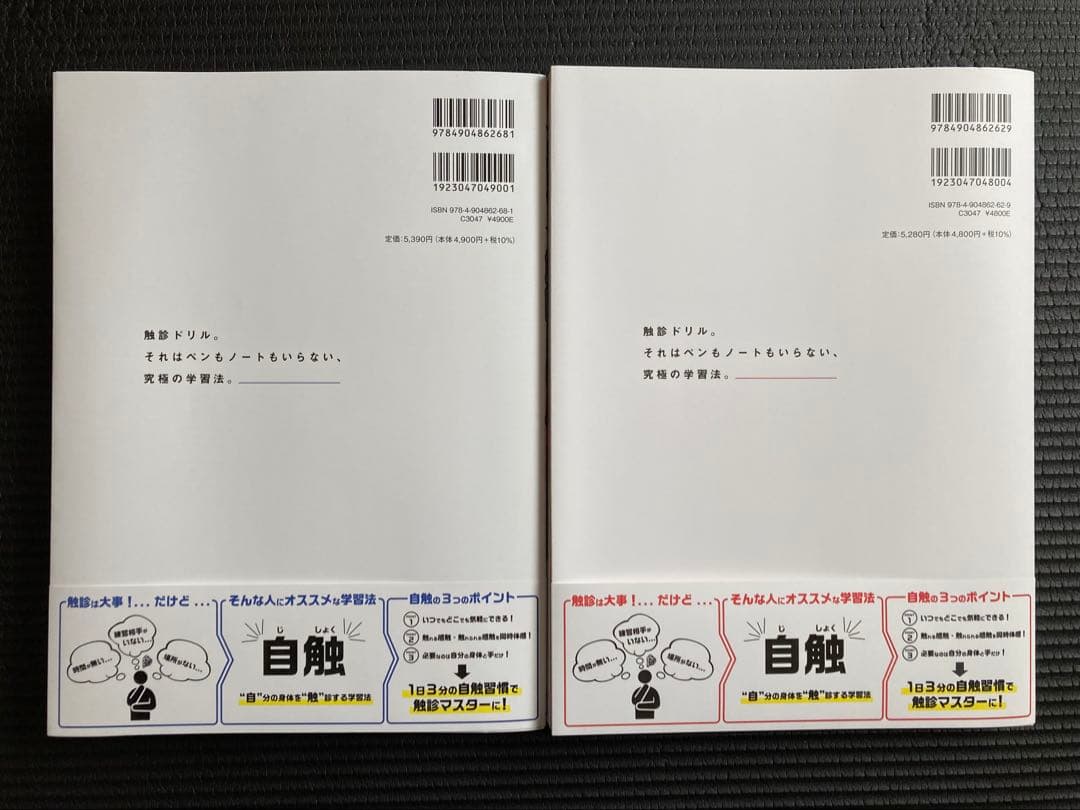 触診ドリル 2冊セット 上肢・下肢