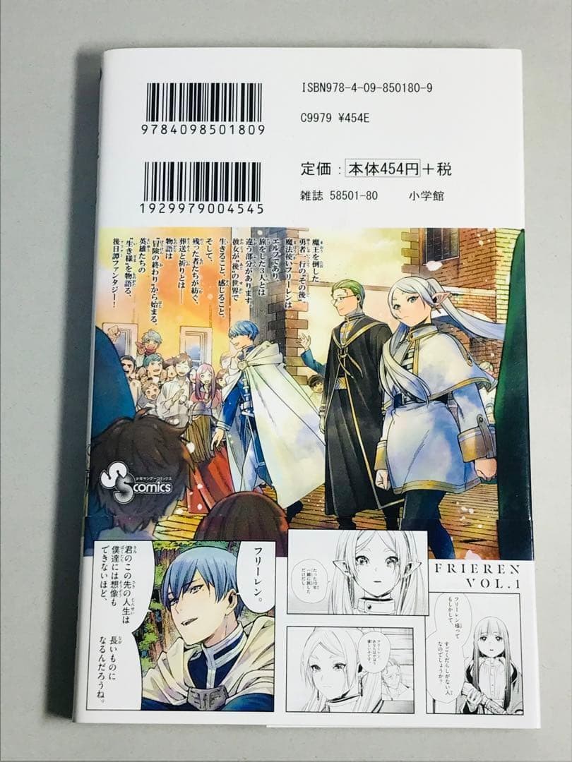【初版・帯付き】葬送のフリーレン　1巻　初版　第1刷　チラシ付き