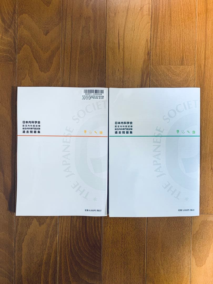 総合内科専門医試験対策　問題集と解説　6冊セット