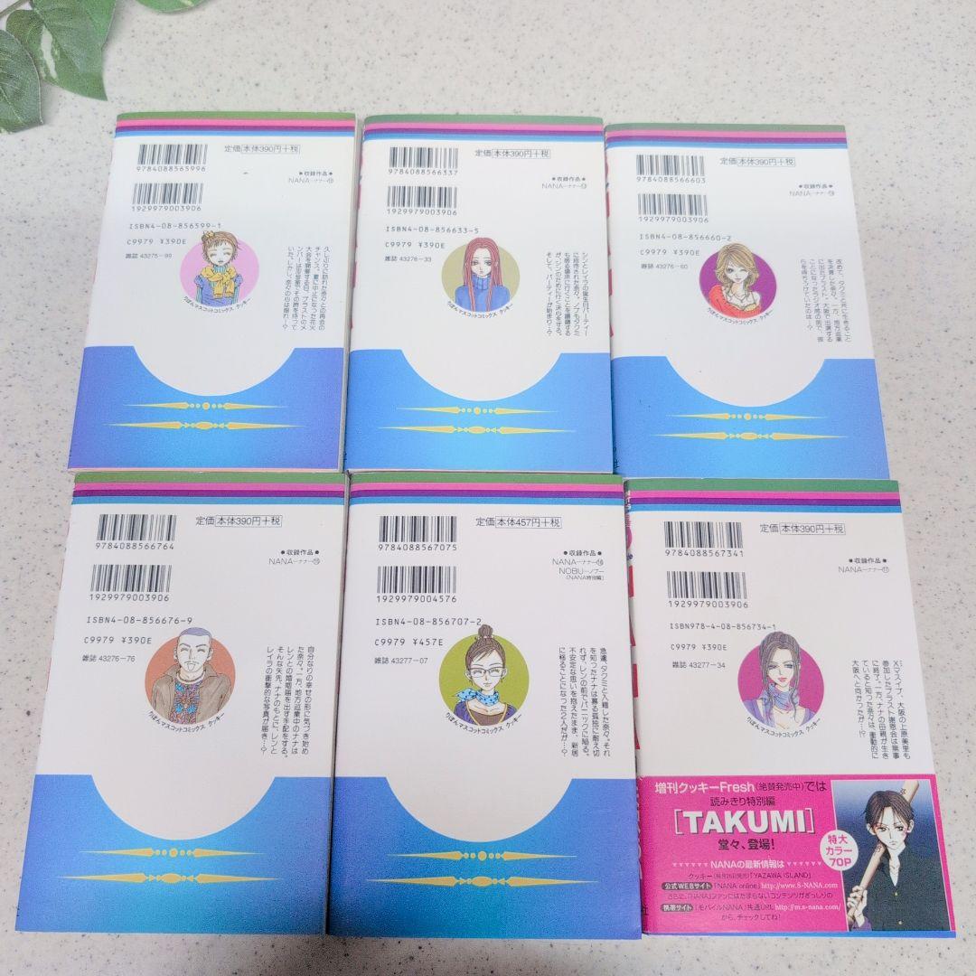 NANA 1-21巻+7.8巻 全巻セット 矢沢あい 集英社 りぼん マスカット