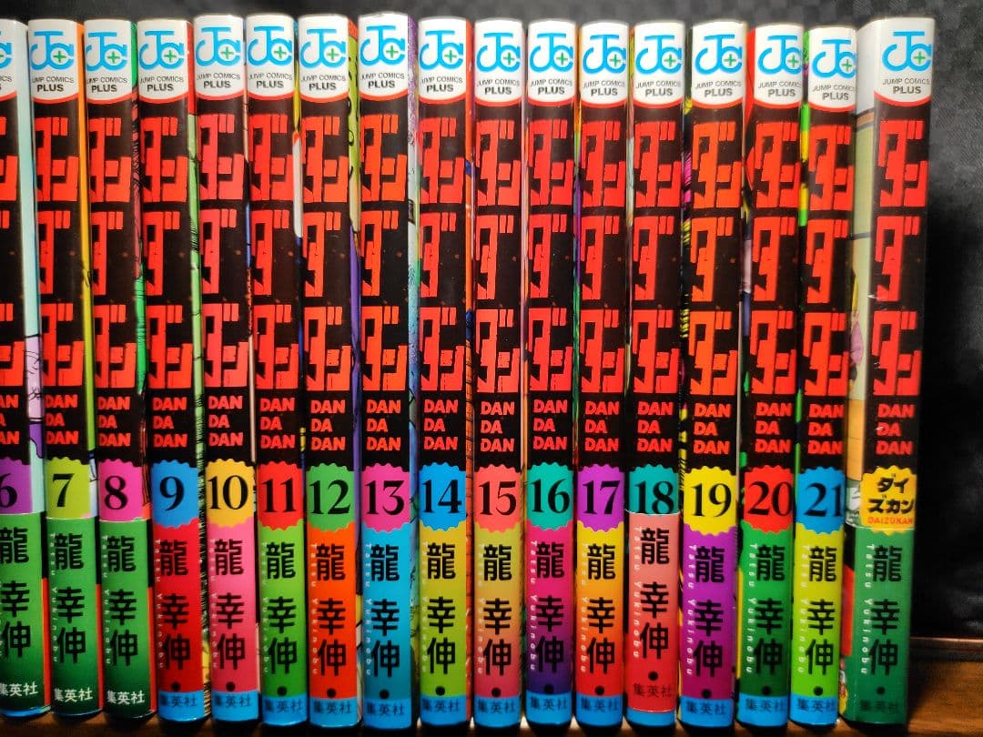 ダンダダン　全巻　1〜21+ダイズカン