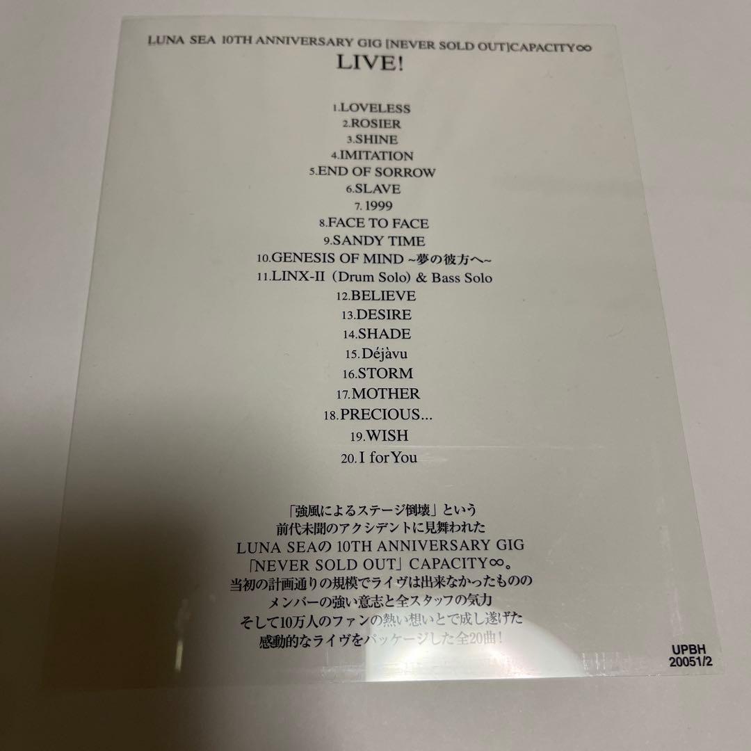 LUNA SEA/10TH ANNIVERSARY GIG[NEVER SOL…