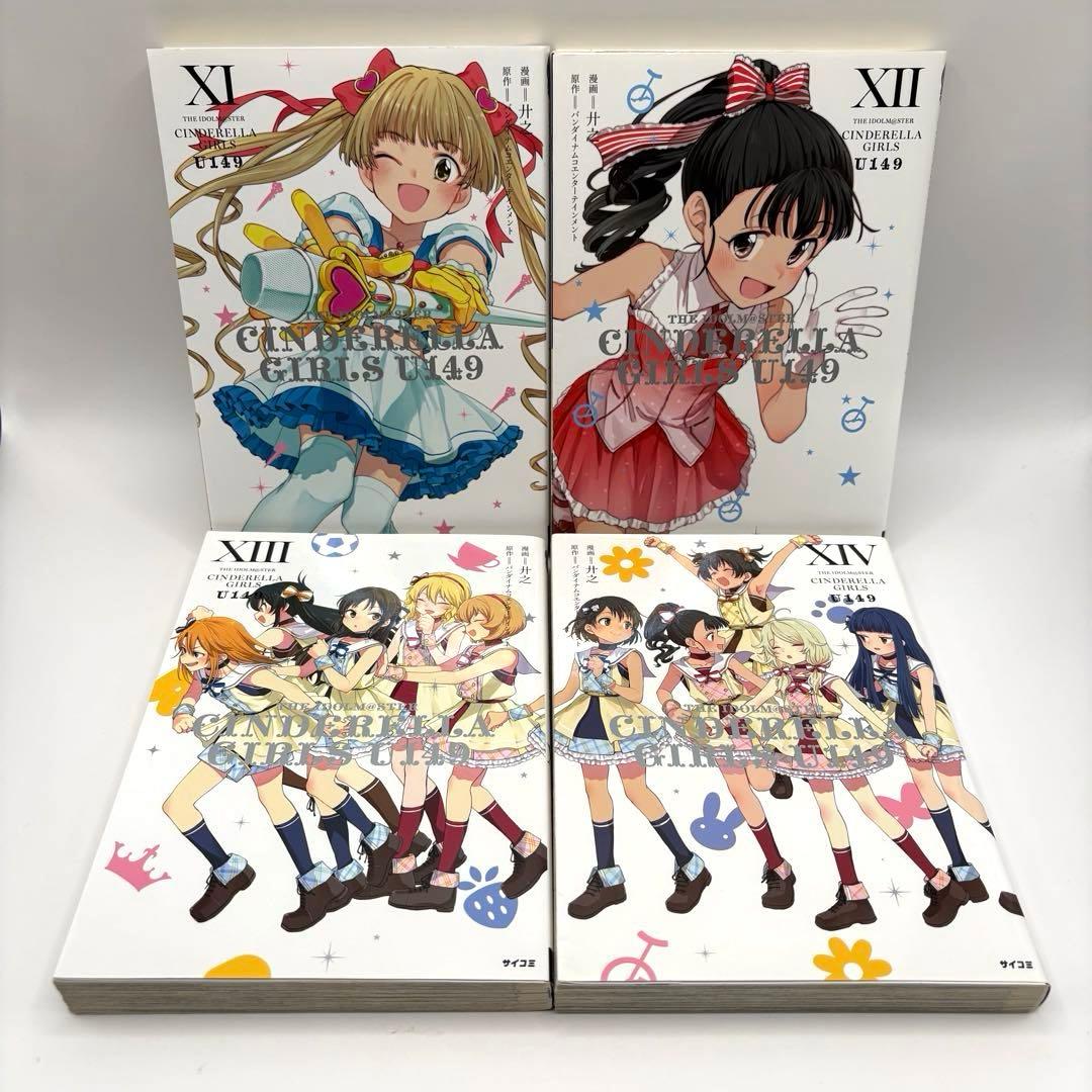 おなひろ【全巻初版】アイドルマスターu149 特装版　限定版　17巻セット