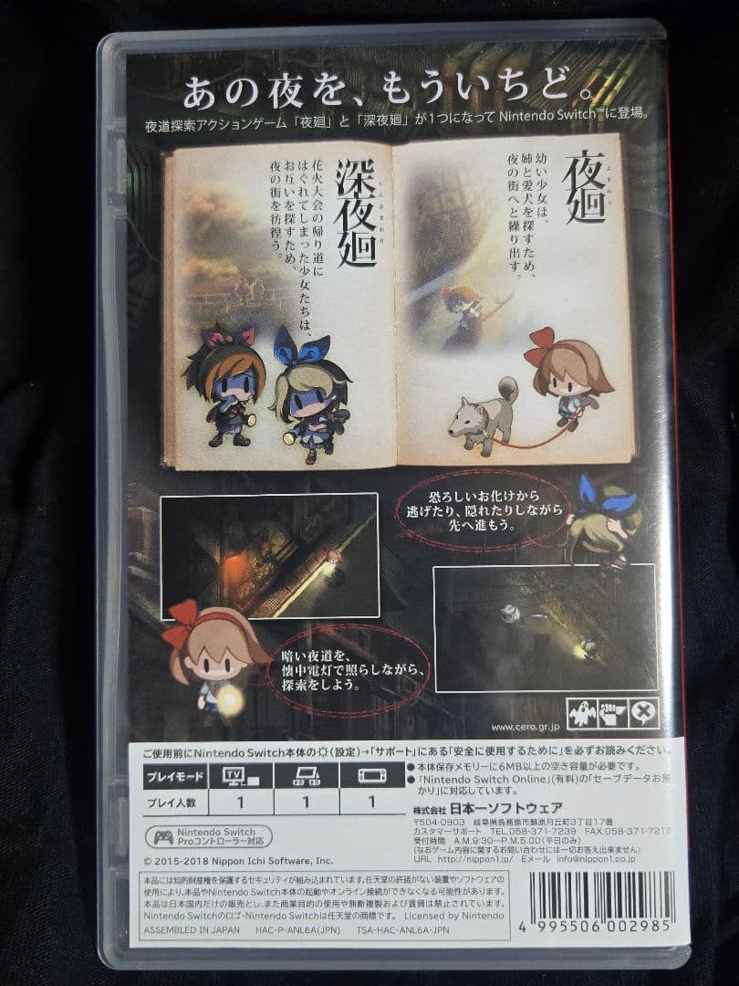 夜廻と深夜廻 for Nintendo Switch　美品