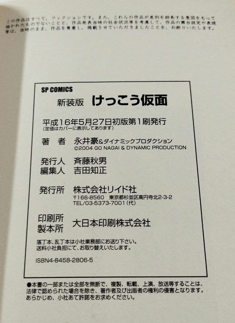 【永井豪・名作】新装版 けっこう仮面 I & II