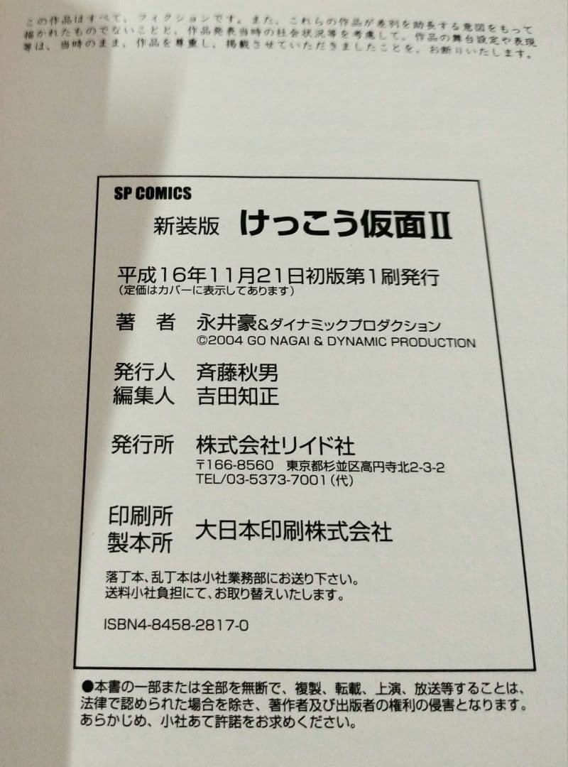 【永井豪・名作】新装版 けっこう仮面 I & II