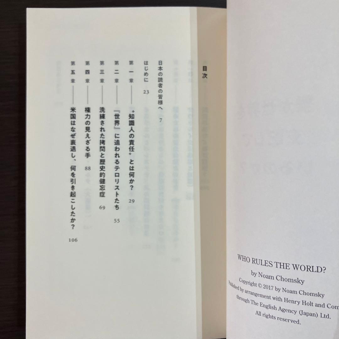 誰が世界を支配しているのか?