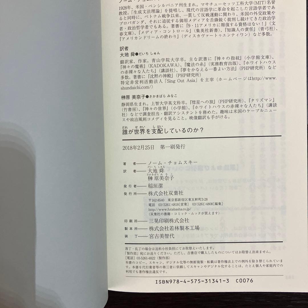 誰が世界を支配しているのか?