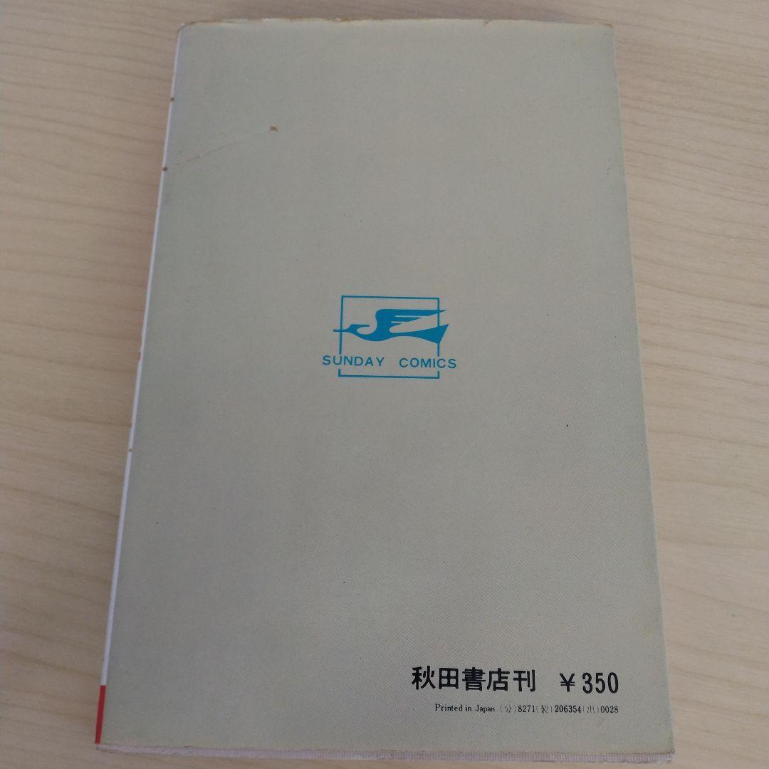 UFOロボ グレンダイザー　1.2巻　初版 永井豪 / 桜多吾作　秋田書店