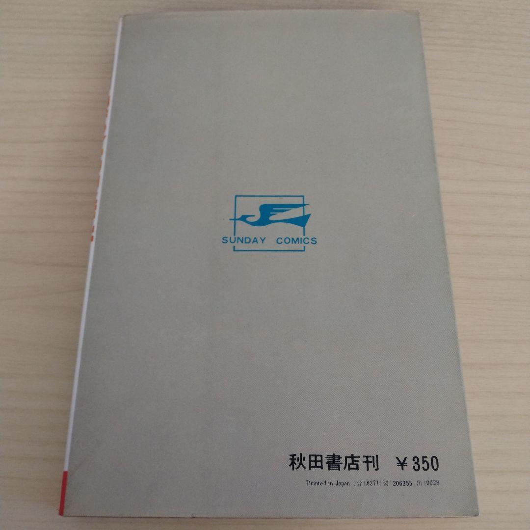 UFOロボ グレンダイザー　1.2巻　初版 永井豪 / 桜多吾作　秋田書店