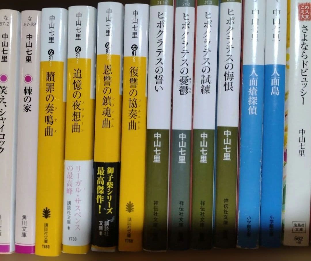 中山七里　文庫本36冊セット