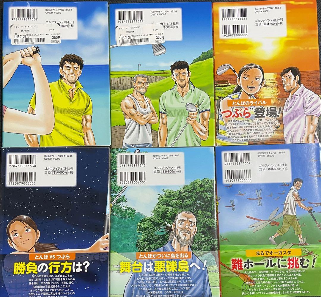 オーイ！とんぼ　第1巻〜第22巻