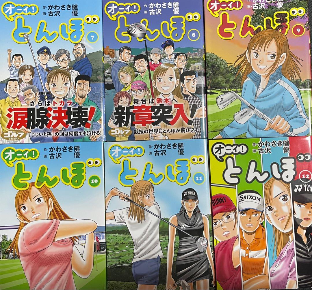 オーイ！とんぼ　第1巻〜第22巻