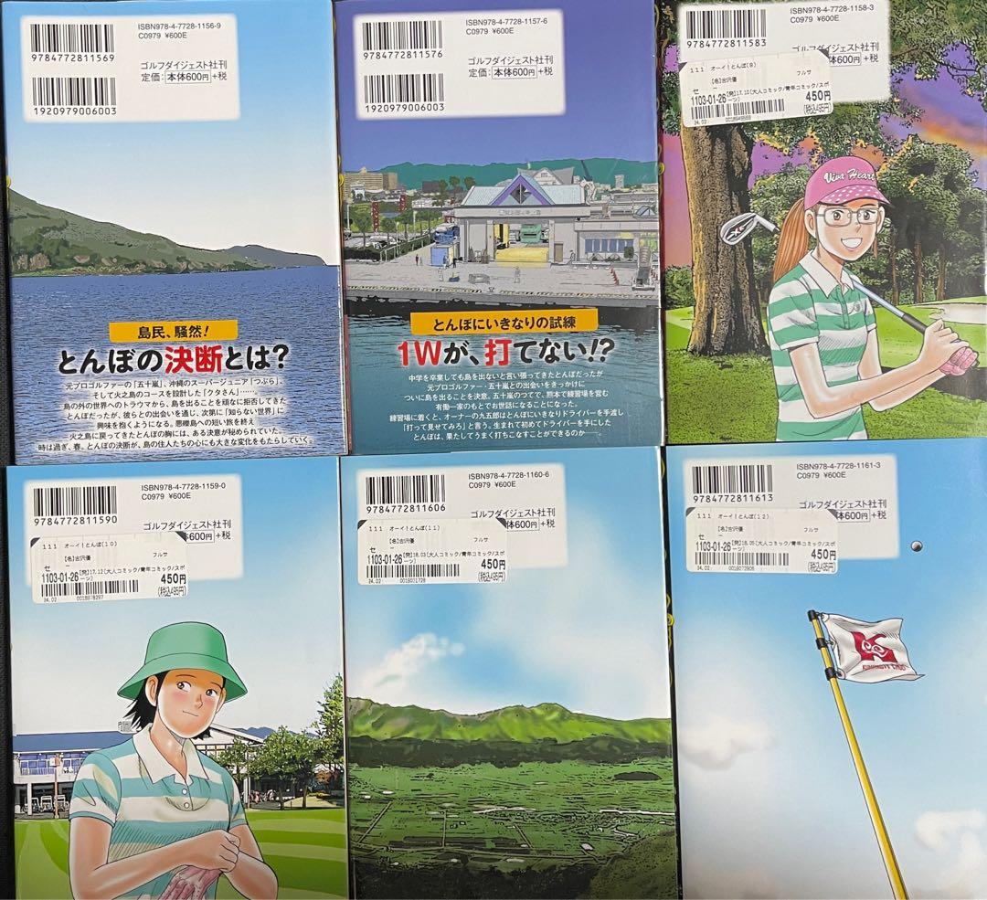 オーイ！とんぼ　第1巻〜第22巻