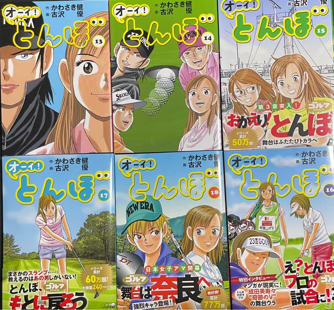 オーイ！とんぼ　第1巻〜第22巻