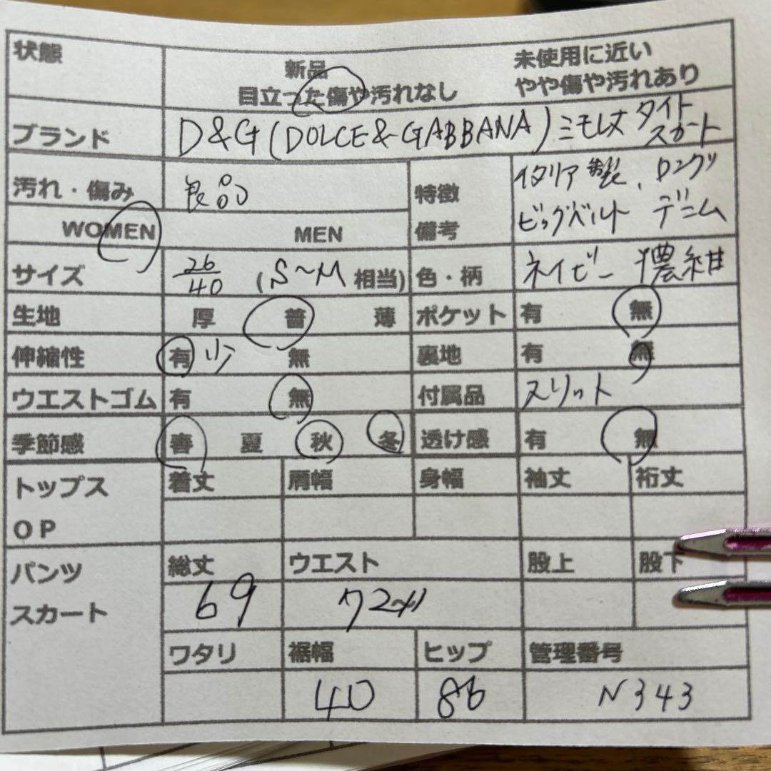 D&G ドルガバ デニムタイトスカート ベルト付 イタリア製 ネイビー　ミモレ丈