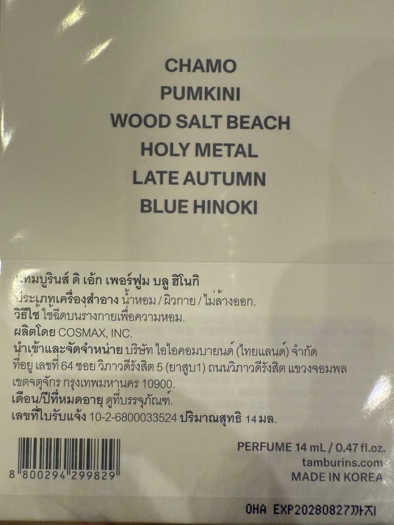 タンバリンズ　TAMBURINS 香水　タイ限定　Bangkok HINOKI