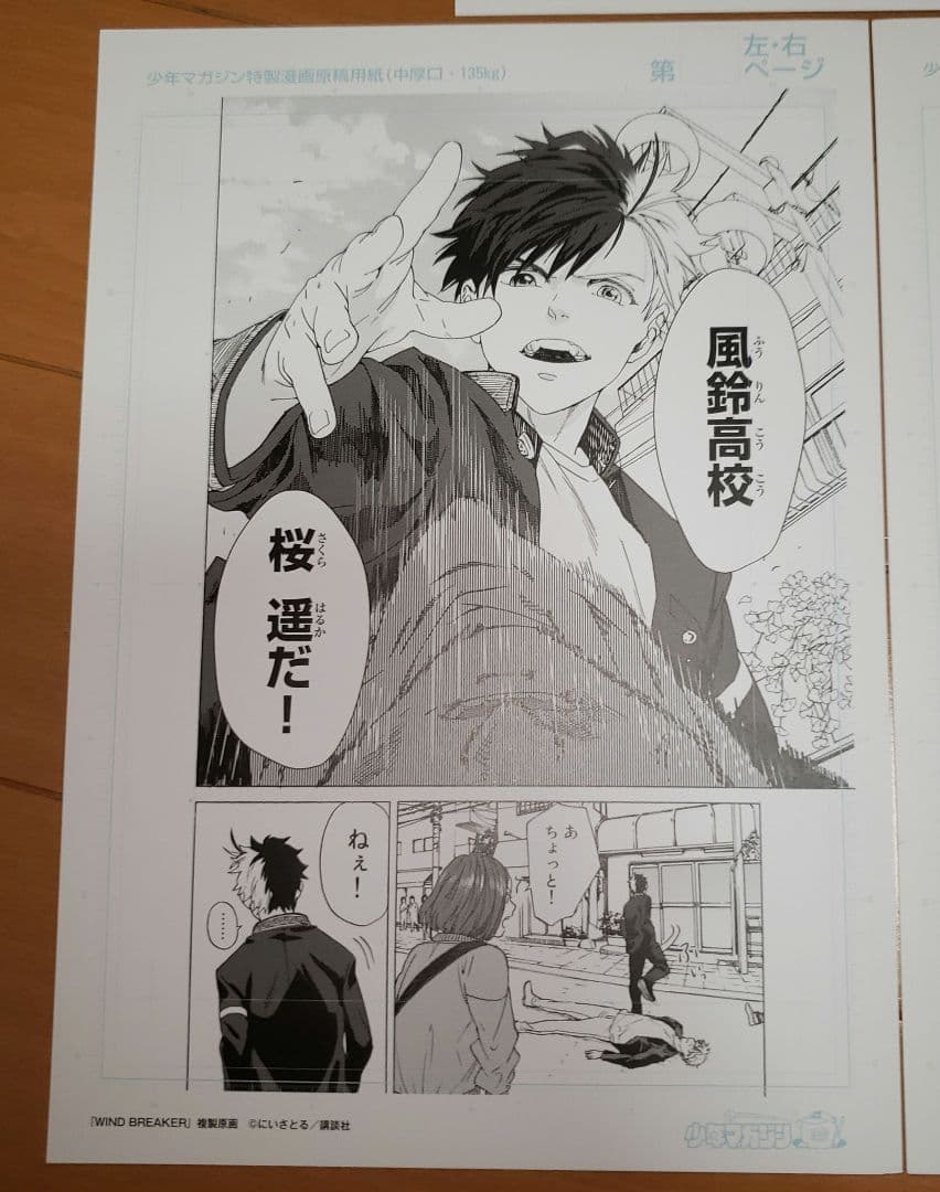 WIND BREAKER 複製原画 　3枚セット