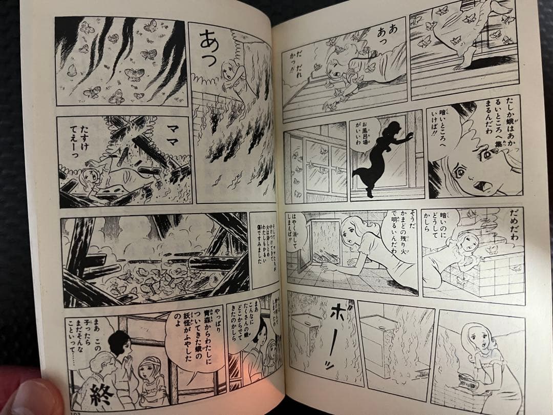 白衣のドラキュラ　古賀新一