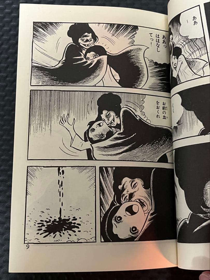 白衣のドラキュラ　古賀新一