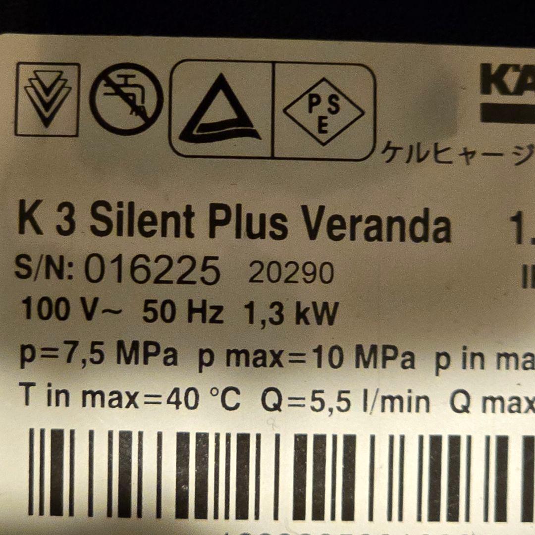 ケルヒャーの家庭用高圧洗浄機 K3サイレントベランダ極美品