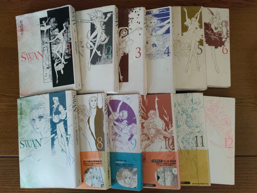 「SWAN 白鳥 愛蔵版1ー12巻」全12巻セット
