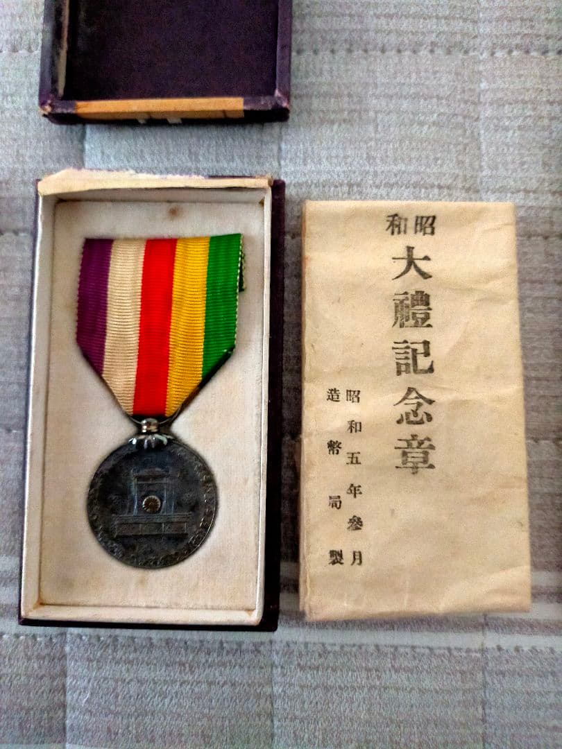 勲章とエジプト銀貨?のセット