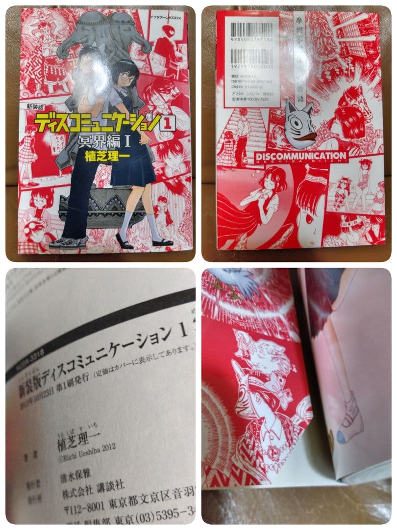 ◎新装版 ディスコミュニケーション①~⑦/植芝理一　講談社