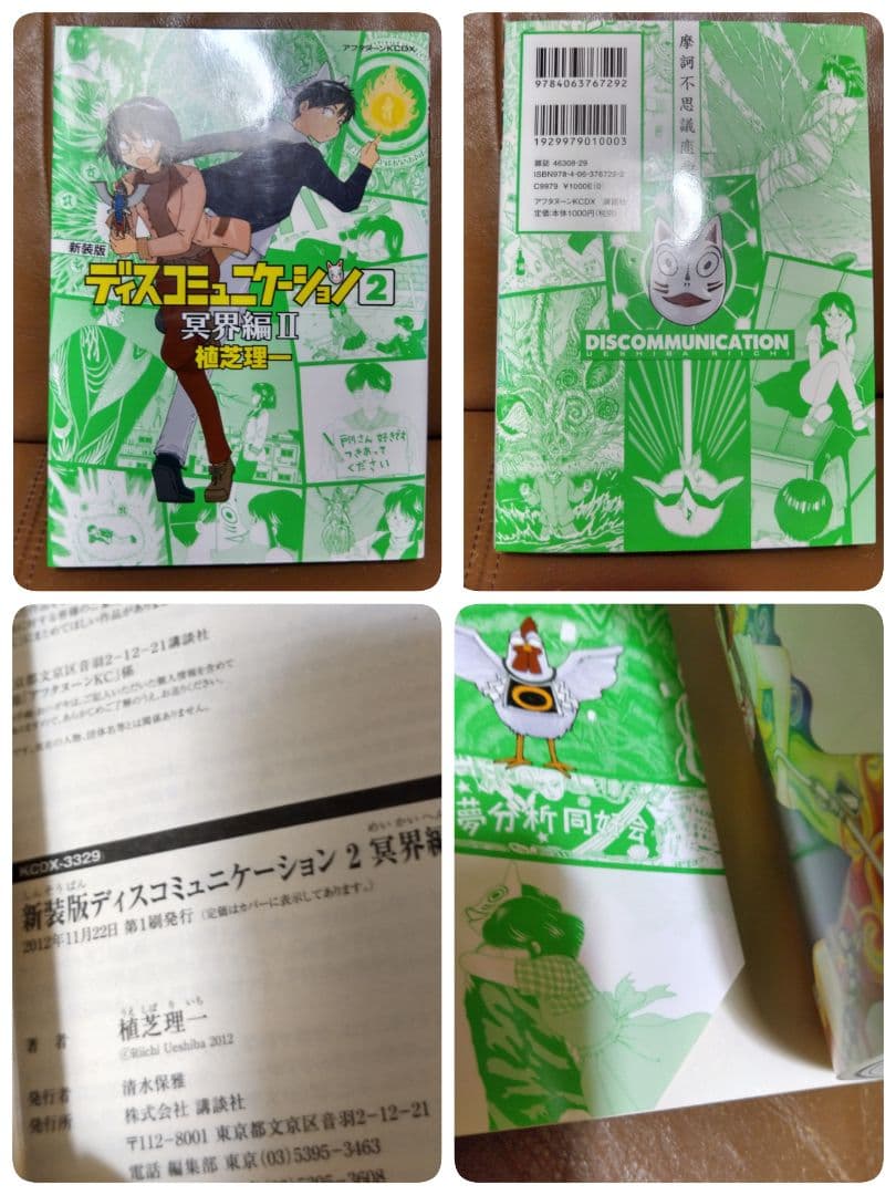 ◎新装版 ディスコミュニケーション①~⑦/植芝理一　講談社