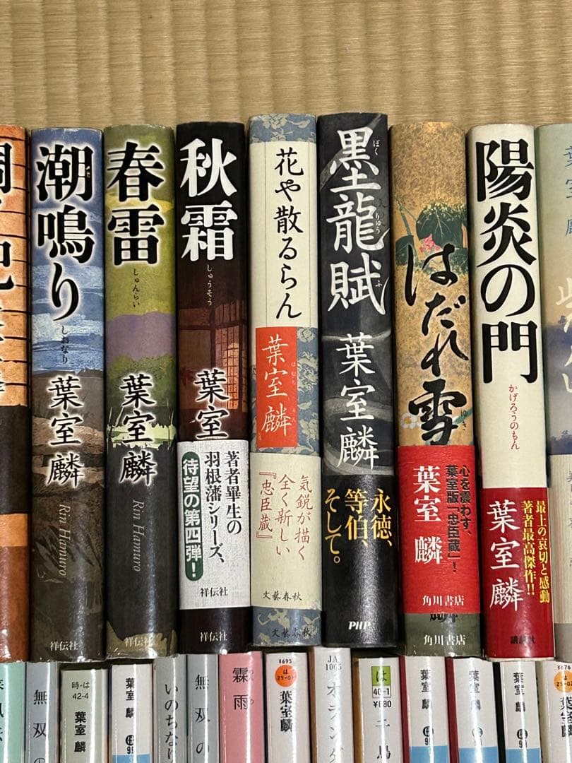 葉室麟　時代小説49冊まとめ売り