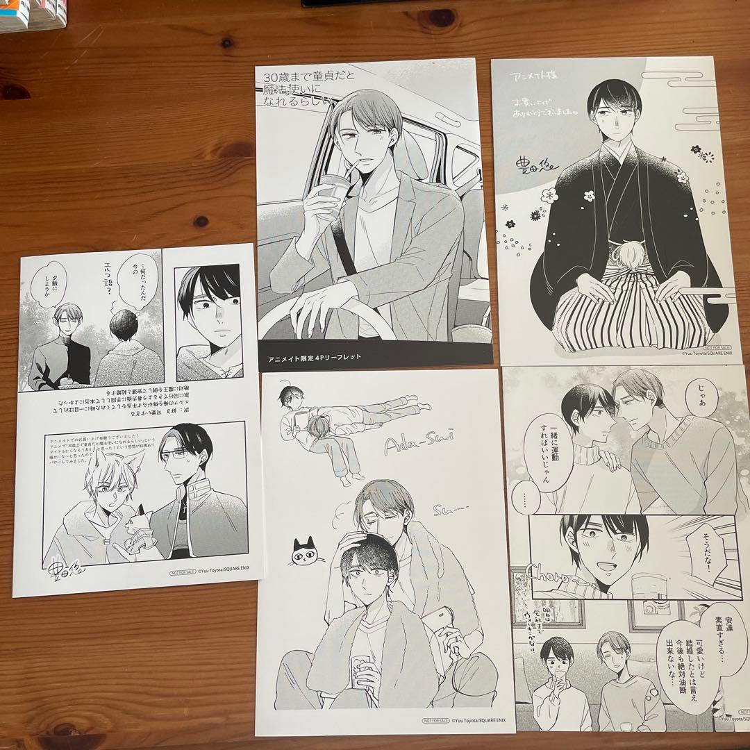 30歳まで童貞だと魔法使いになれるらしい1〜14、小冊子6冊、限定リーフ5シート