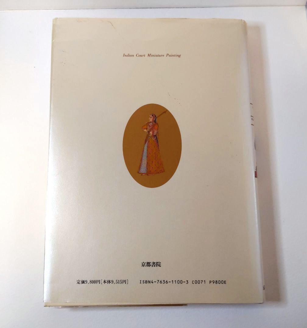 インド宮廷絵画 INDIAN COURT MINIATURE PAINTING