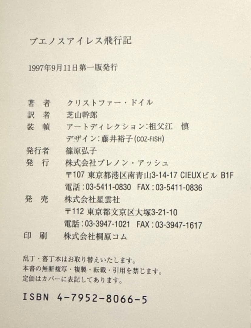 ブエノスアイレス飛行記