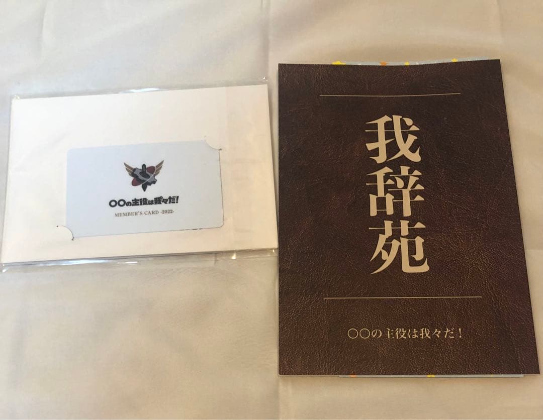 〇〇の主役は我々だ！　まとめ売り