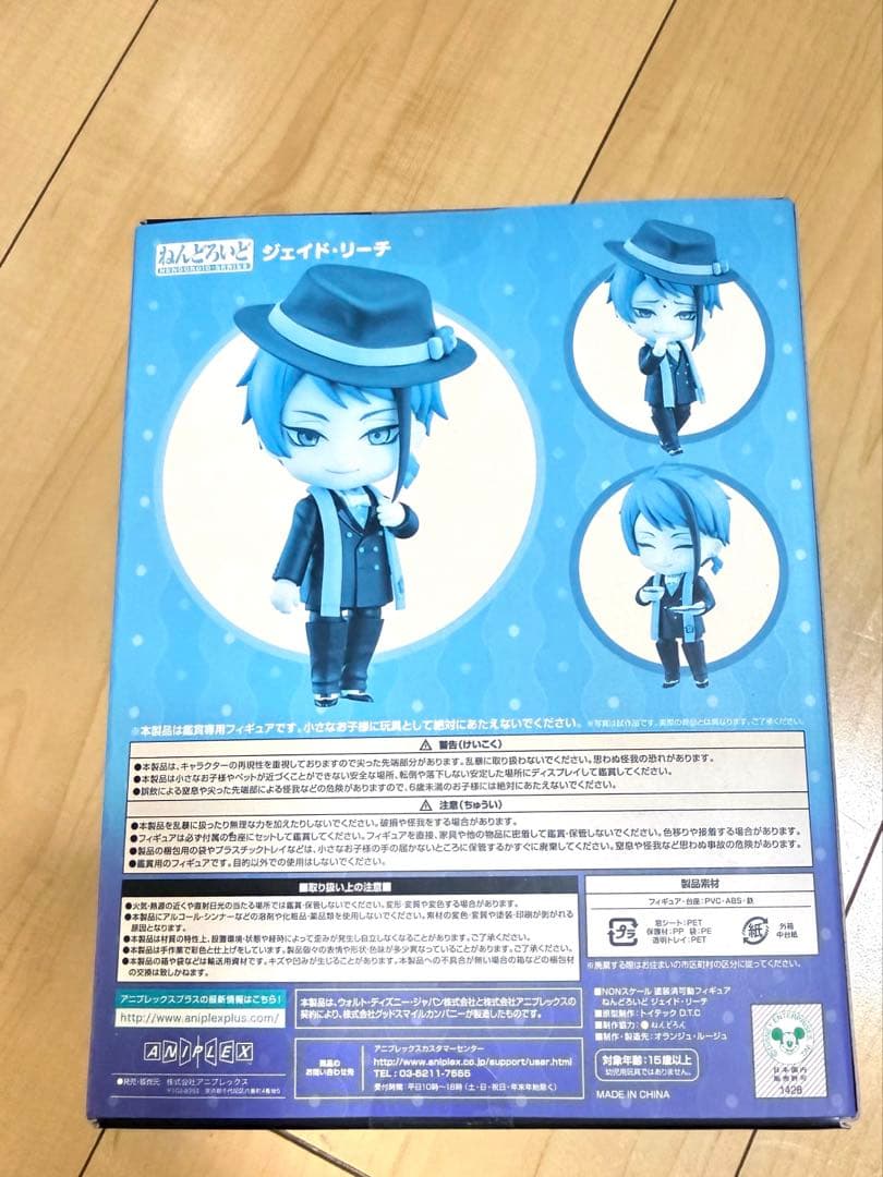 ツイステ ジェイド ねんどろいどどーる