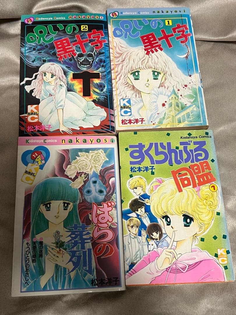 【初版多数】松本洋子　なかよしホラーミステリー　16冊まとめ売り