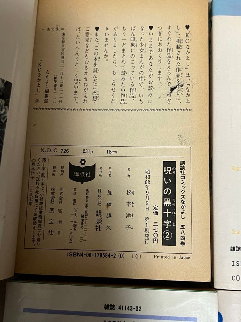 【初版多数】松本洋子　なかよしホラーミステリー　16冊まとめ売り