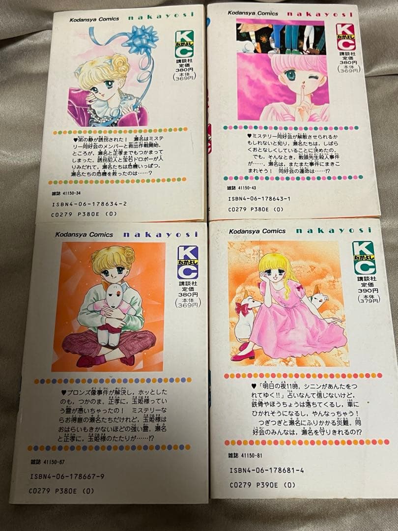 【初版多数】松本洋子　なかよしホラーミステリー　16冊まとめ売り
