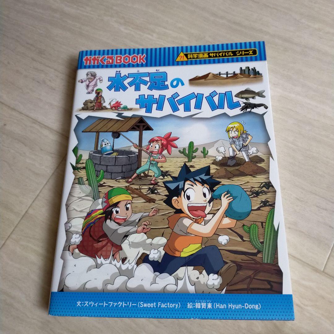 サバイバルシリーズ全8巻セット